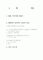 영화 속 주인공 심리 분석 교육 심리학 2페이지