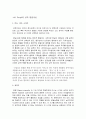 영화 속 주인공 심리 분석 교육 심리학 9페이지