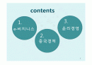 국제경영의 특수논제 (e-비즈니스/중국경제/윤리경영) 2페이지
