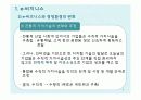 국제경영의 특수논제 (e-비즈니스/중국경제/윤리경영) 5페이지