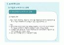 국제경영의 특수논제 (e-비즈니스/중국경제/윤리경영) 9페이지