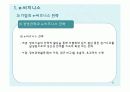 국제경영의 특수논제 (e-비즈니스/중국경제/윤리경영) 11페이지