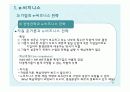 국제경영의 특수논제 (e-비즈니스/중국경제/윤리경영) 12페이지