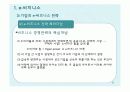 국제경영의 특수논제 (e-비즈니스/중국경제/윤리경영) 13페이지