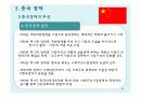 국제경영의 특수논제 (e-비즈니스/중국경제/윤리경영) 18페이지