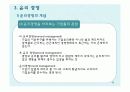 국제경영의 특수논제 (e-비즈니스/중국경제/윤리경영) 28페이지