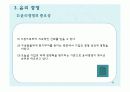국제경영의 특수논제 (e-비즈니스/중국경제/윤리경영) 29페이지