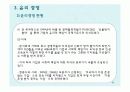 국제경영의 특수논제 (e-비즈니스/중국경제/윤리경영) 30페이지