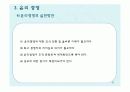 국제경영의 특수논제 (e-비즈니스/중국경제/윤리경영) 33페이지