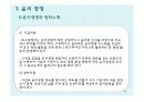 국제경영의 특수논제 (e-비즈니스/중국경제/윤리경영) 34페이지