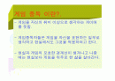 게임중독 정신적 신체적 손해 2페이지
