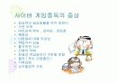 게임중독 정신적 신체적 손해 5페이지