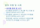 게임중독 정신적 신체적 손해 11페이지