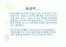 게임중독 정신적 신체적 손해 14페이지