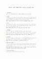 싸이보그지만 괜찮아에서 나타난 정신질환 종류 1페이지