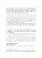 [체벌] 체벌에 대한 찬반론 - 체벌이란, 체벌 종류, 순작용과 역작용, 사상적 배경, 사상적 쟁점, 찬반론 9페이지