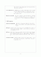 [사회과학] PLM (Product Lifecycle Management)의 도입배경과 국내 적용사례 8페이지