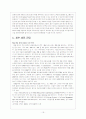 [사회과학] PLM (Product Lifecycle Management)의 도입배경과 국내 적용사례 19페이지