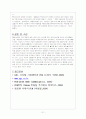 [사회과학] PLM (Product Lifecycle Management)의 도입배경과 국내 적용사례 21페이지