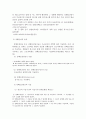 산업재해 보상 보험법의 내용에 관하여 21페이지
