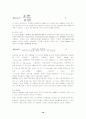우리나라 은행의 구조조정과 영업효율성 추정 및 시사점 10페이지