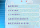 웹툰의_정의와_특성_및_이끼를_영화화시_장단점_-_안병일 2페이지
