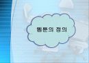 웹툰의_정의와_특성_및_이끼를_영화화시_장단점_-_안병일 3페이지