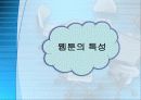 웹툰의_정의와_특성_및_이끼를_영화화시_장단점_-_안병일 5페이지
