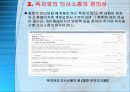 웹툰의_정의와_특성_및_이끼를_영화화시_장단점_-_안병일 7페이지