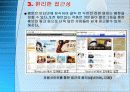 웹툰의_정의와_특성_및_이끼를_영화화시_장단점_-_안병일 8페이지