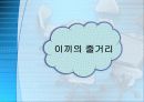 웹툰의_정의와_특성_및_이끼를_영화화시_장단점_-_안병일 9페이지