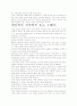 [독후감]스웨이 독후감.- 핵심내용 분석과 개인적인 느낌을 중심으로. 4페이지