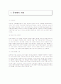 공창제에 대한 역사적 접근과 현대적 시각 -여성주의, 정치적, 성매매여성의 관점에서 4페이지