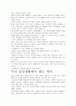 [우수평가]재미 독후감. 핵심내용 분석과 개인적인 느낌을 중심으로. 3페이지