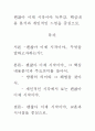 [우수평가]괜찮아 이제 시작이야 독후감. 핵심내용 분석과 개인적인 느낌을 중심으로. 1페이지