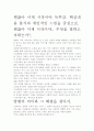 [우수평가]괜찮아 이제 시작이야 독후감. 핵심내용 분석과 개인적인 느낌을 중심으로. 2페이지