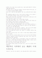 [우수평가]괜찮아 이제 시작이야 독후감. 핵심내용 분석과 개인적인 느낌을 중심으로. 3페이지