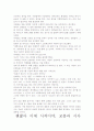 [우수평가]괜찮아 이제 시작이야 독후감. 핵심내용 분석과 개인적인 느낌을 중심으로. 4페이지