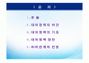 러시아 외교 2페이지