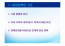 러시아 외교 19페이지