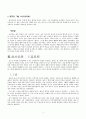 맹자의 사상(시험용) 2페이지