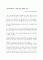 [사회복지학]정신보건복지론-마음을 앓는 사람들 독후감 1페이지