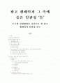 KTF와 박카스의 소비자 광고 캠페인 마케팅 전략 분석  1페이지
