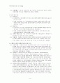 교육학 교재 연구 및 지도법  4페이지