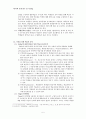 교육학 교재 연구 및 지도법  5페이지