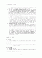 교육학 교재 연구 및 지도법  6페이지