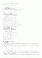 취업하기위한 기본TIP 45페이지