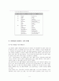 화장품의 국제시장 동향 4페이지