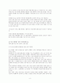 화장품의 국제시장 동향 8페이지