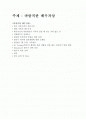 OCU 결혼과 가족 리포트 바람직한 배우자상 2페이지